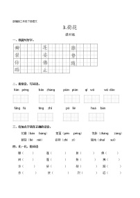 2021学年3 荷花同步测试题