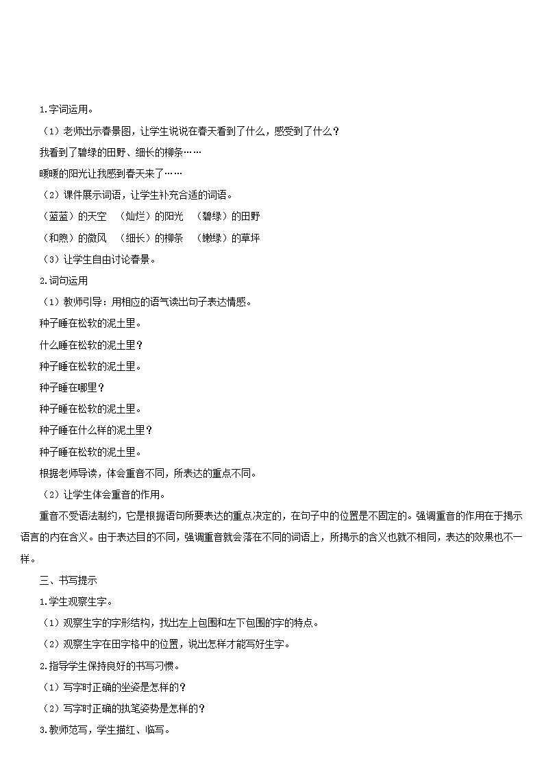 部编版二年级下册语文园地一教学设计教案完美版第2页