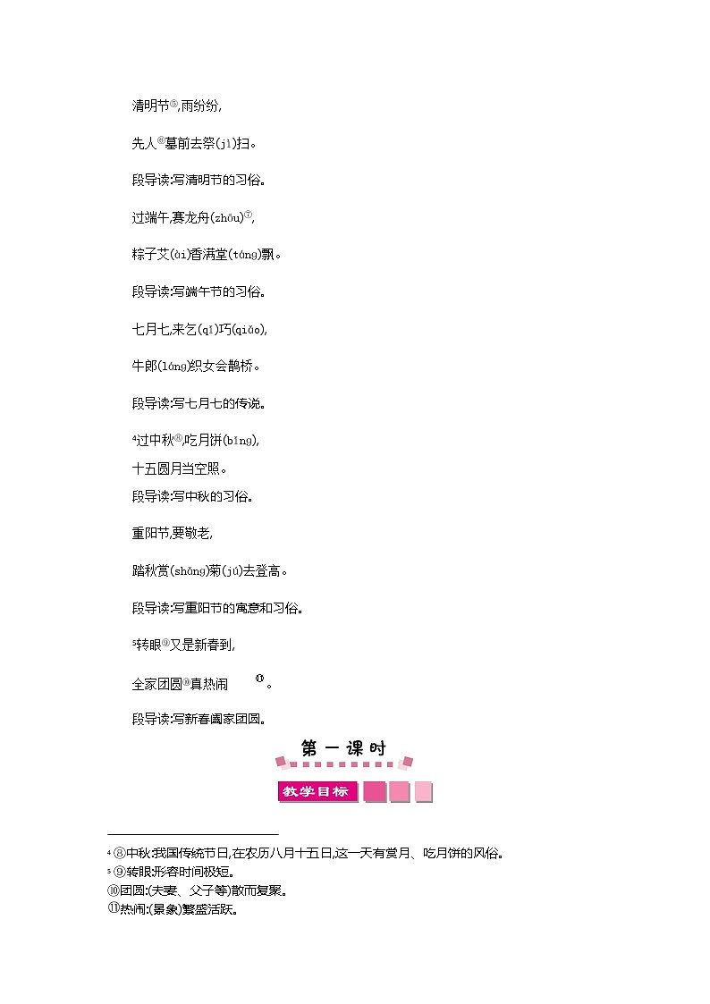 部编版二年级下册识字二《传统节日》教学设计教案完美版第2页