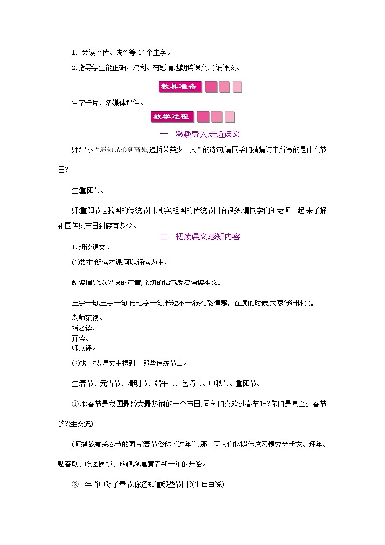 部编版二年级下册识字二《传统节日》教学设计教案完美版第3页