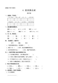 小学人教部编版4* 昆虫备忘录练习