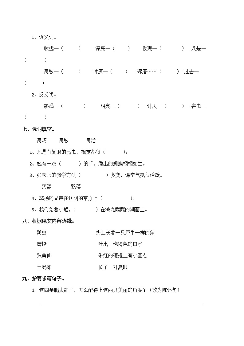 三年级下册语文部编版课时练第4课《昆虫备忘录》（含答案） (1)第2页