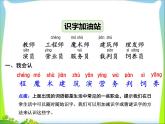 部编版二年级语文下册语文园地二ppt课件完美版