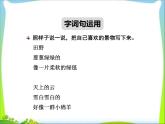部编版二年级语文下册语文园地二ppt课件完美版
