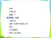 部编版二年级语文下册语文园地二ppt课件完美版