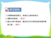 部编版二年级语文下册第4课《中国美食》ppt课件完美版