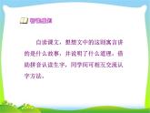 部编版二年级语文下册寓言两则《亡羊补牢》ppt课件完美版