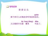 部编版二年级语文下册寓言两则《亡羊补牢》ppt课件完美版