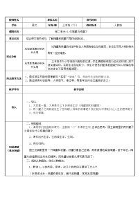 小学语文人教部编版三年级下册6 陶罐和铁罐教案及反思