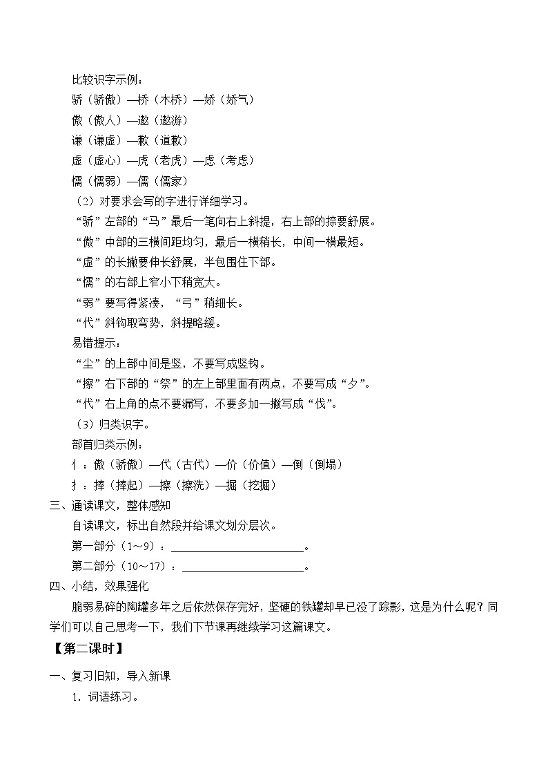人教版（部编版）小学语文三年级下册 6.陶罐和铁罐   学案第2页