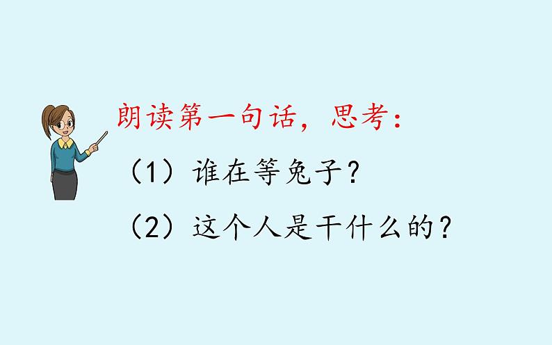 人教版（部编版）小学语文三年级下册 5.守株待兔   课件第7页