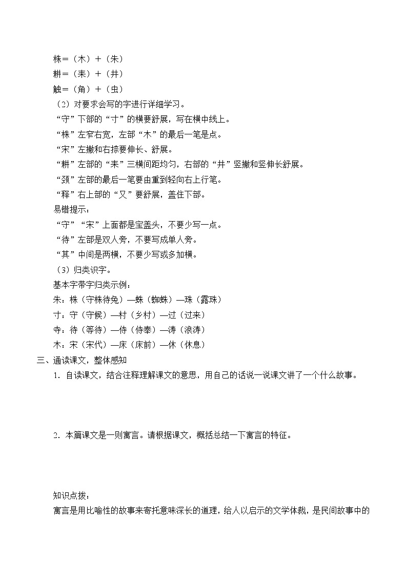 人教版（部编版）小学语文三年级下册 5.守株待兔     学案02