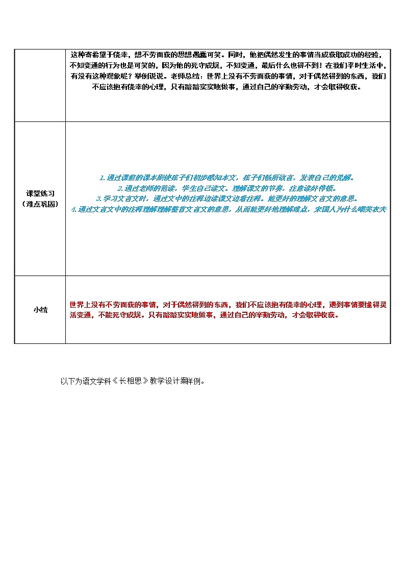 人教版（部编版）小学语文三年级下册 5.守株待兔     教案第2页
