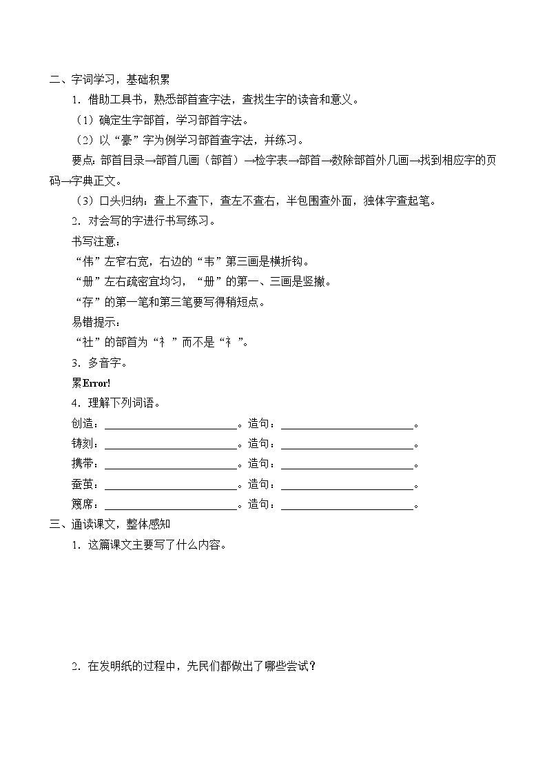 人教版（部编版）小学语文三年级下册  10.纸的发明    学案02