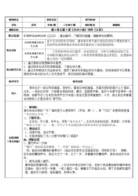 小学语文人教部编版三年级下册元日教案