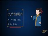 人教版（部编版）小学语文三年级下册  9.古诗三首  九月九日忆山东兄弟    课件