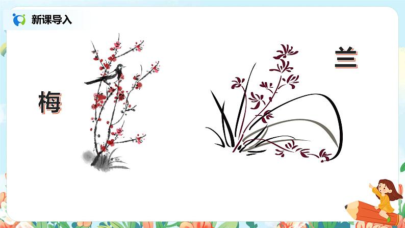 《古诗三首》（墨梅）课件第2页
