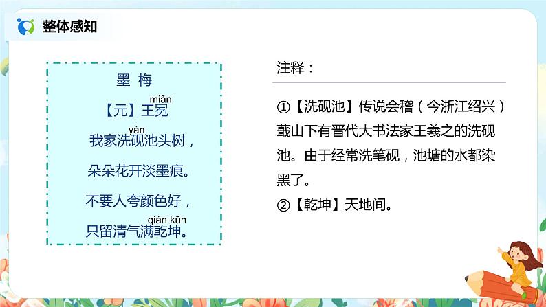 《古诗三首》（墨梅）课件第5页