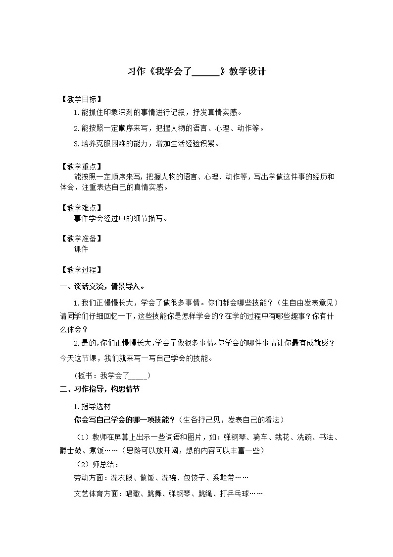 第六单元习作：我学会了_____  课件（送教案）01