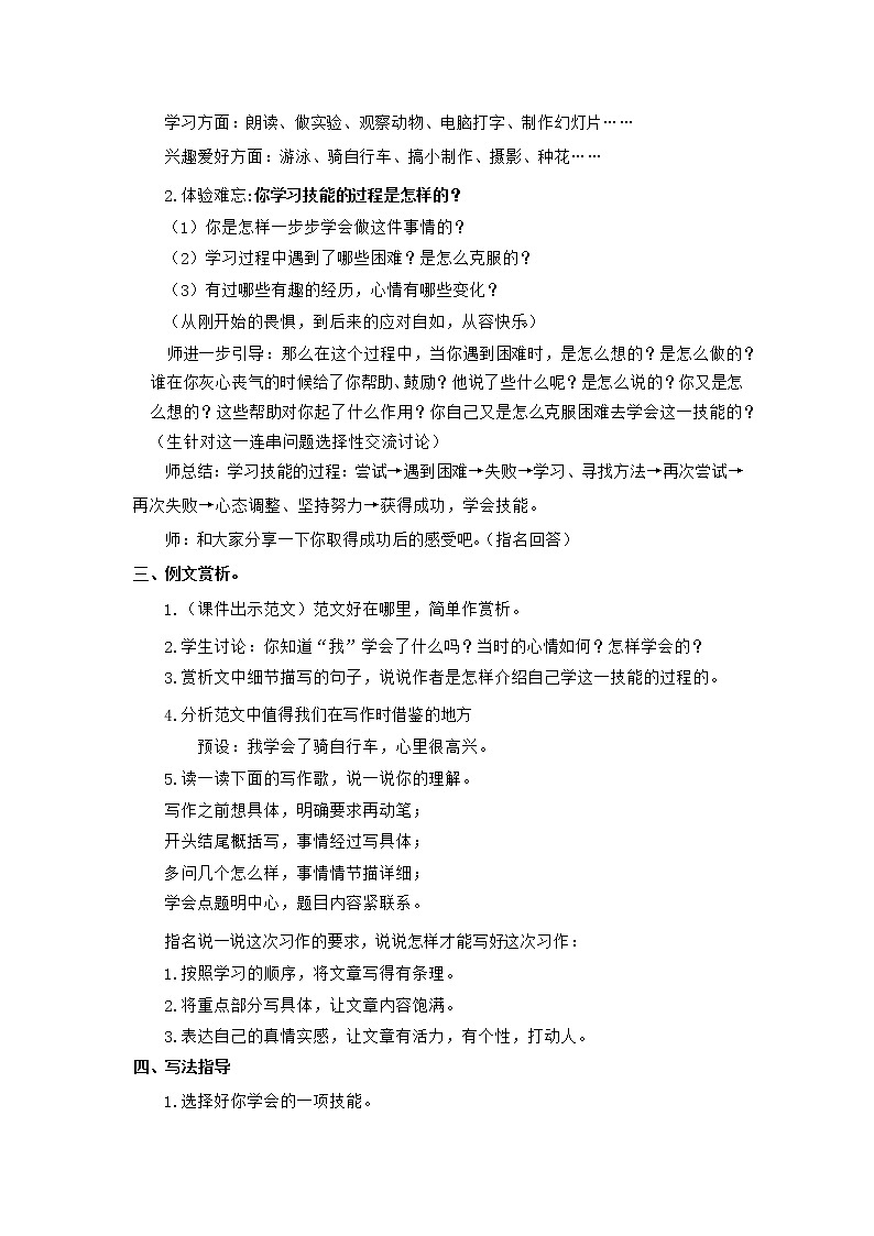 第六单元习作：我学会了_____  课件（送教案）02