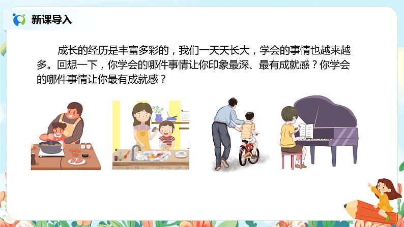 第六单元习作：我学会了_____  课件（送教案）02