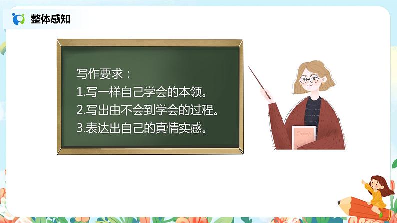 第六单元习作：我学会了_____  课件（送教案）03