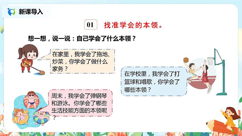 第六单元习作：我学会了_____  课件（送教案）04