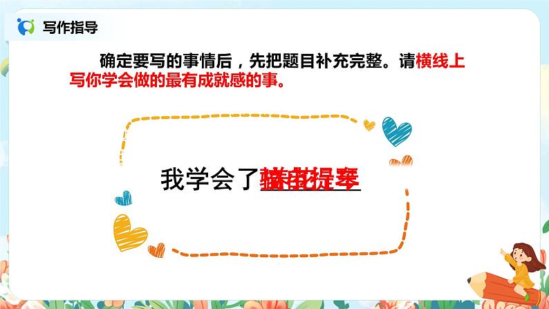 第六单元习作：我学会了_____  课件（送教案）06