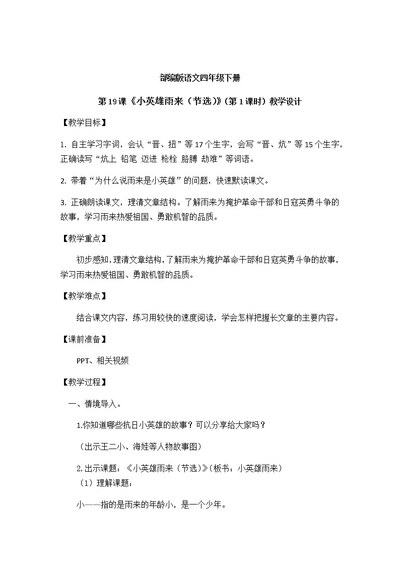 19.小英雄雨来（节选）（第1课时）课件（送教案+练习）01