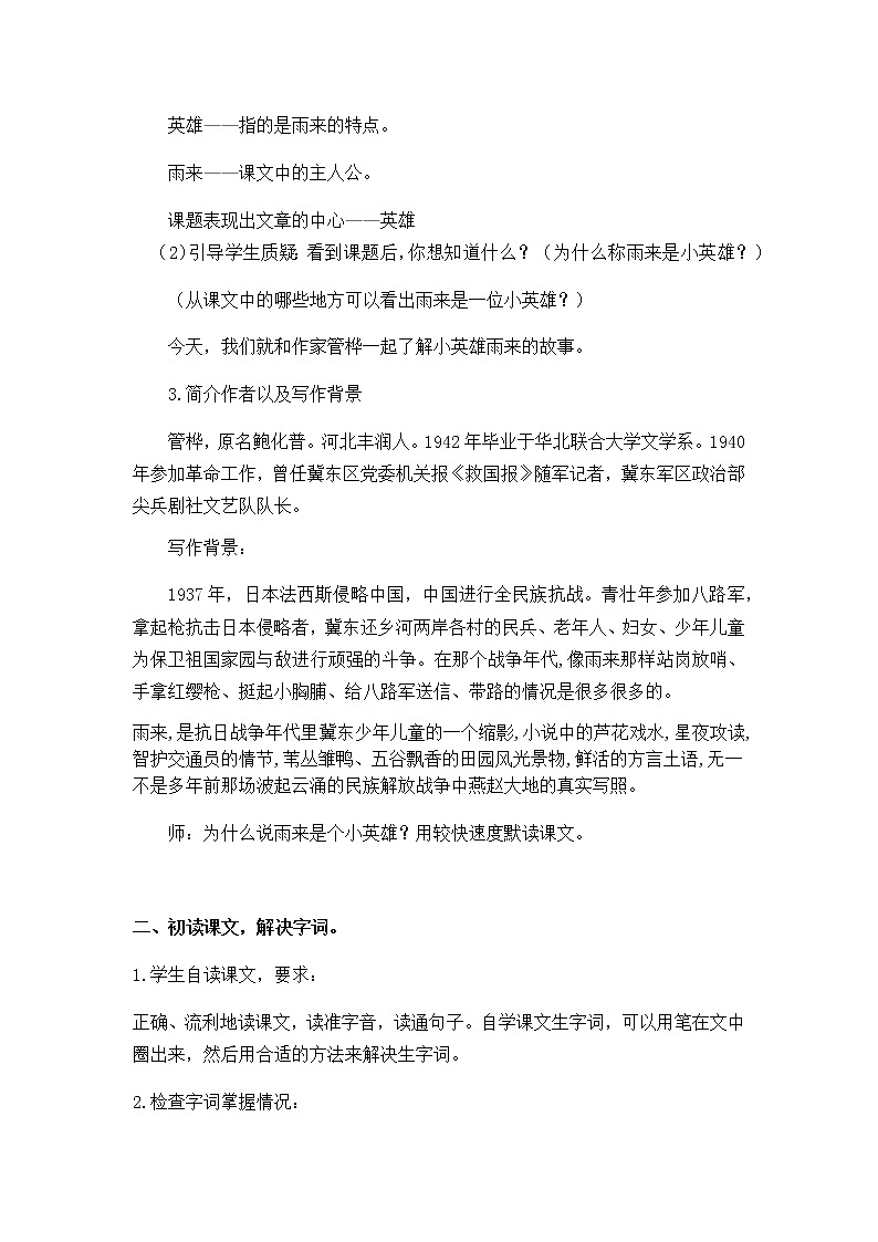 19.小英雄雨来（节选）（第1课时）课件（送教案+练习）02