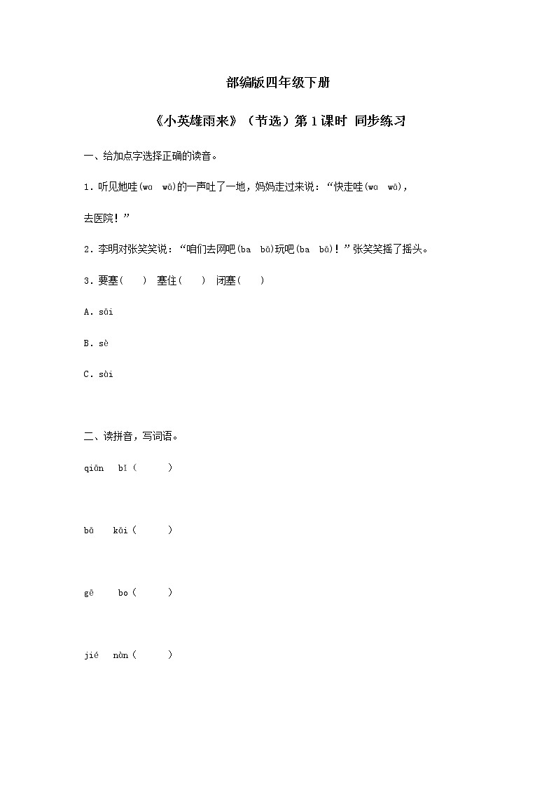 19.小英雄雨来（节选）（第1课时）课件（送教案+练习）01
