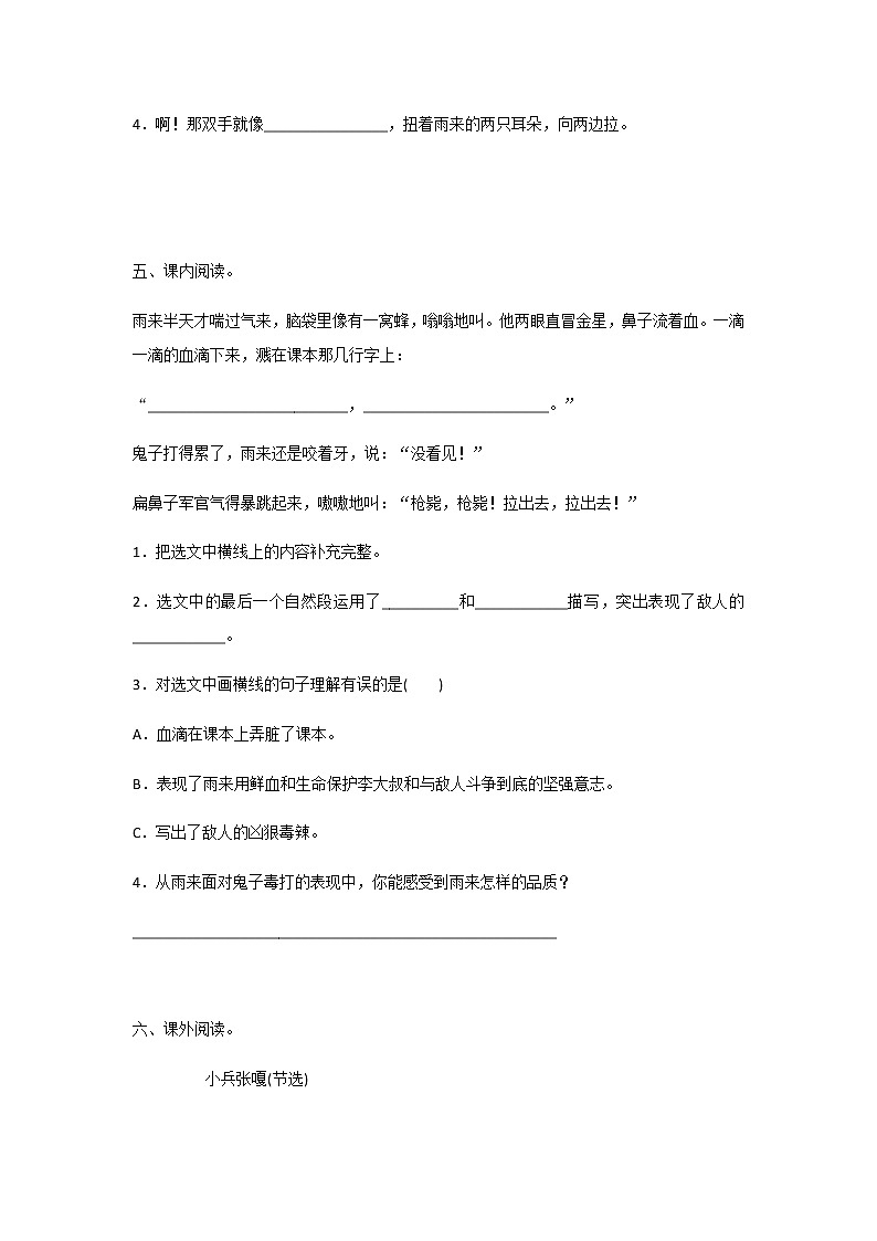 19.小英雄雨来（节选）（第1课时）课件（送教案+练习）03