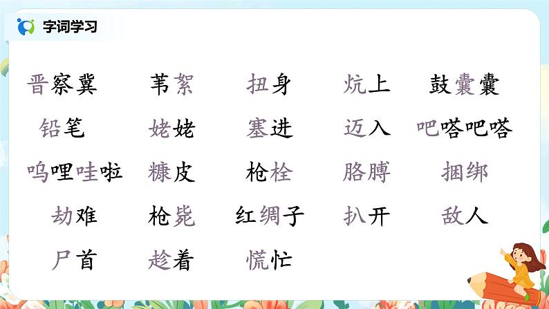 19.小英雄雨来（节选）（第1课时）课件（送教案+练习）07