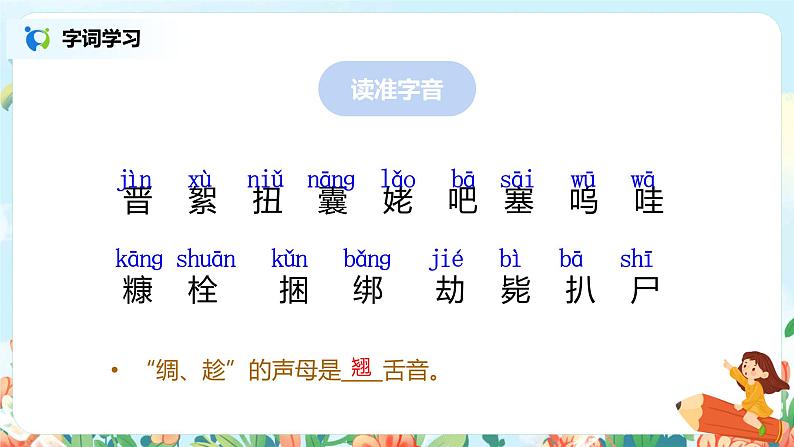19.小英雄雨来（节选）（第1课时）课件（送教案+练习）08