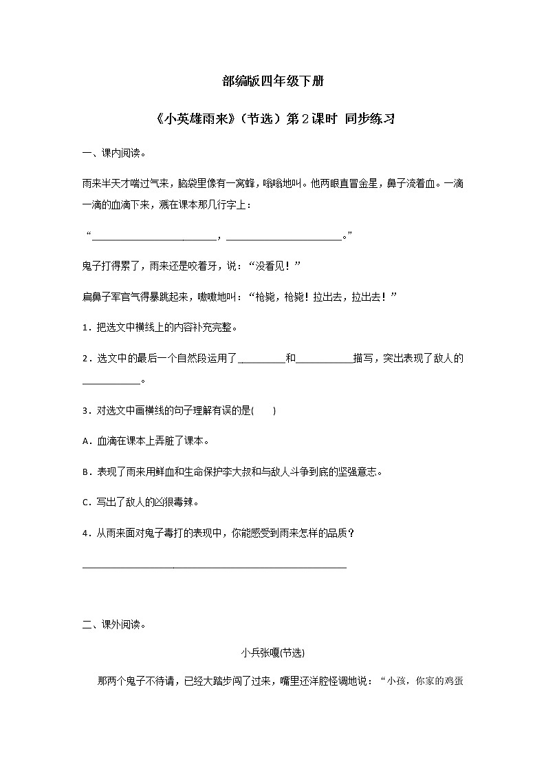 19.小英雄雨来（节选）（第2课时）课件（送教案+练习）01