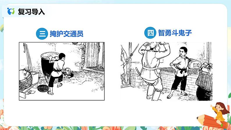 19.小英雄雨来（节选）（第2课时）课件（送教案+练习）04