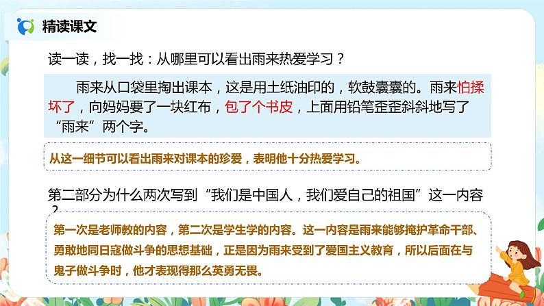 19.小英雄雨来（节选）（第2课时）课件（送教案+练习）08