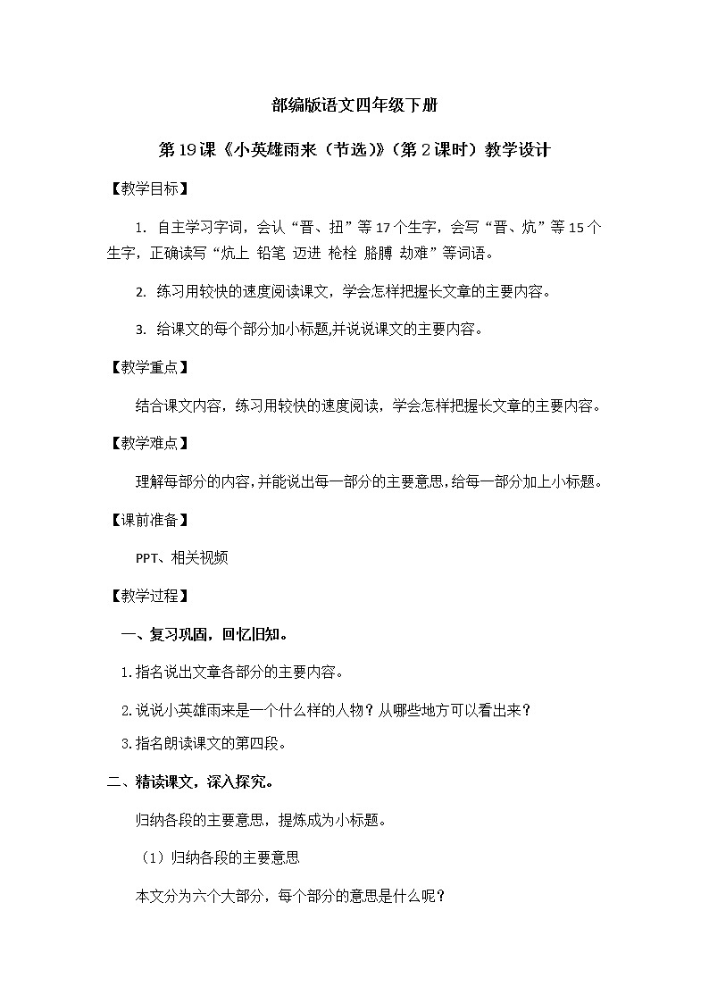 19.小英雄雨来（节选）（第2课时）课件（送教案+练习）01