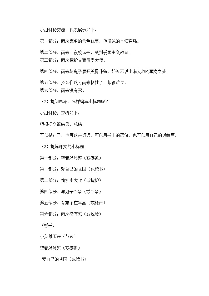 19.小英雄雨来（节选）（第2课时）课件（送教案+练习）02