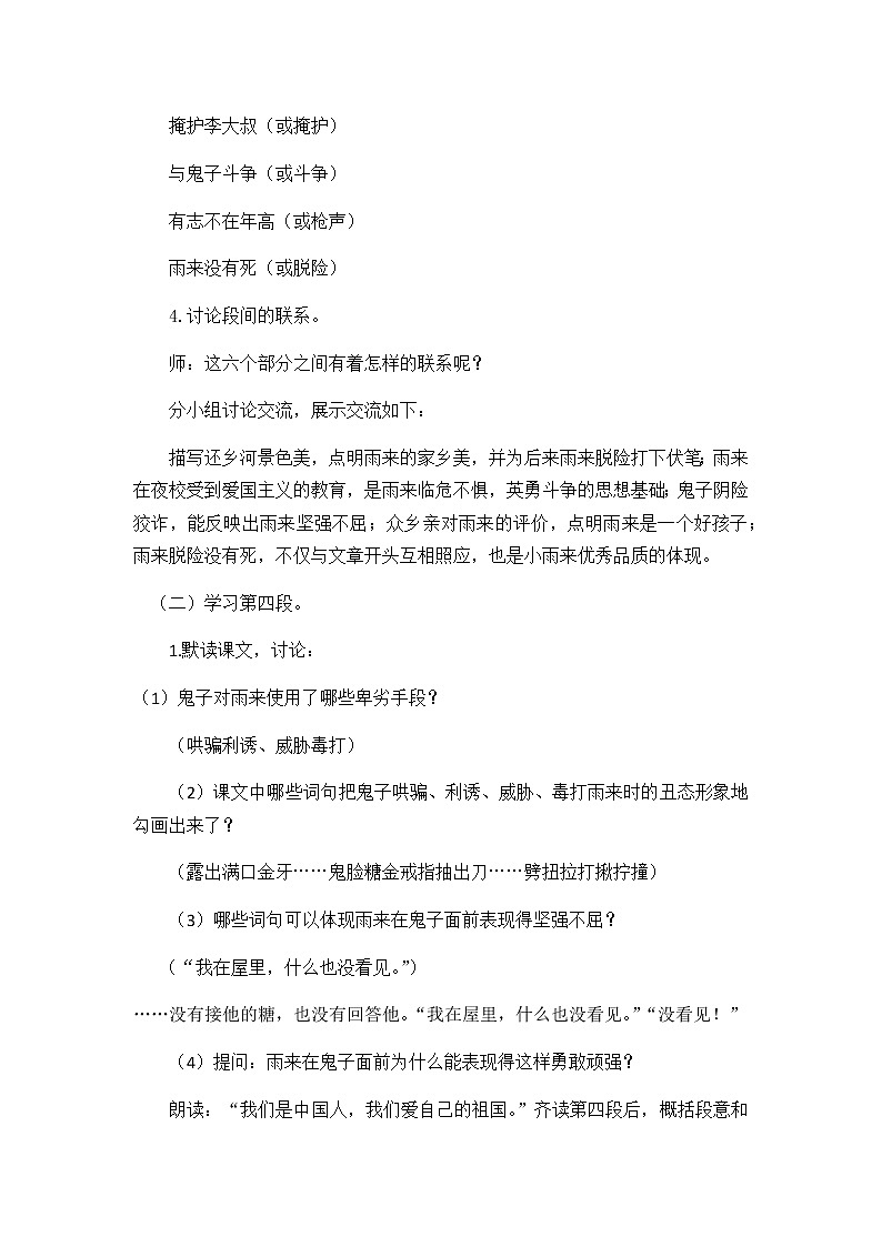 19.小英雄雨来（节选）（第2课时）课件（送教案+练习）03
