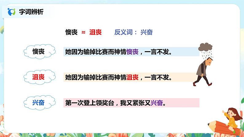 《我们家的男子汉》课件第6页