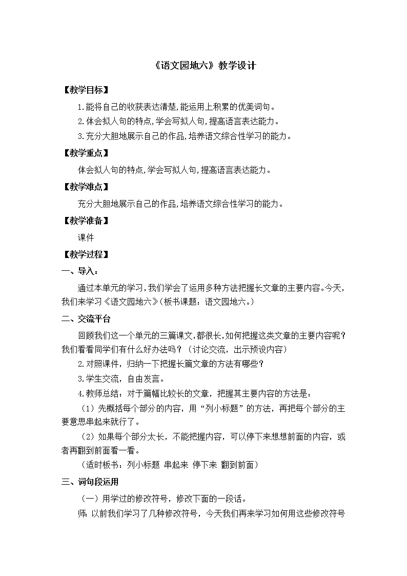 第六单元语文园地  课件（送教案+练习）01