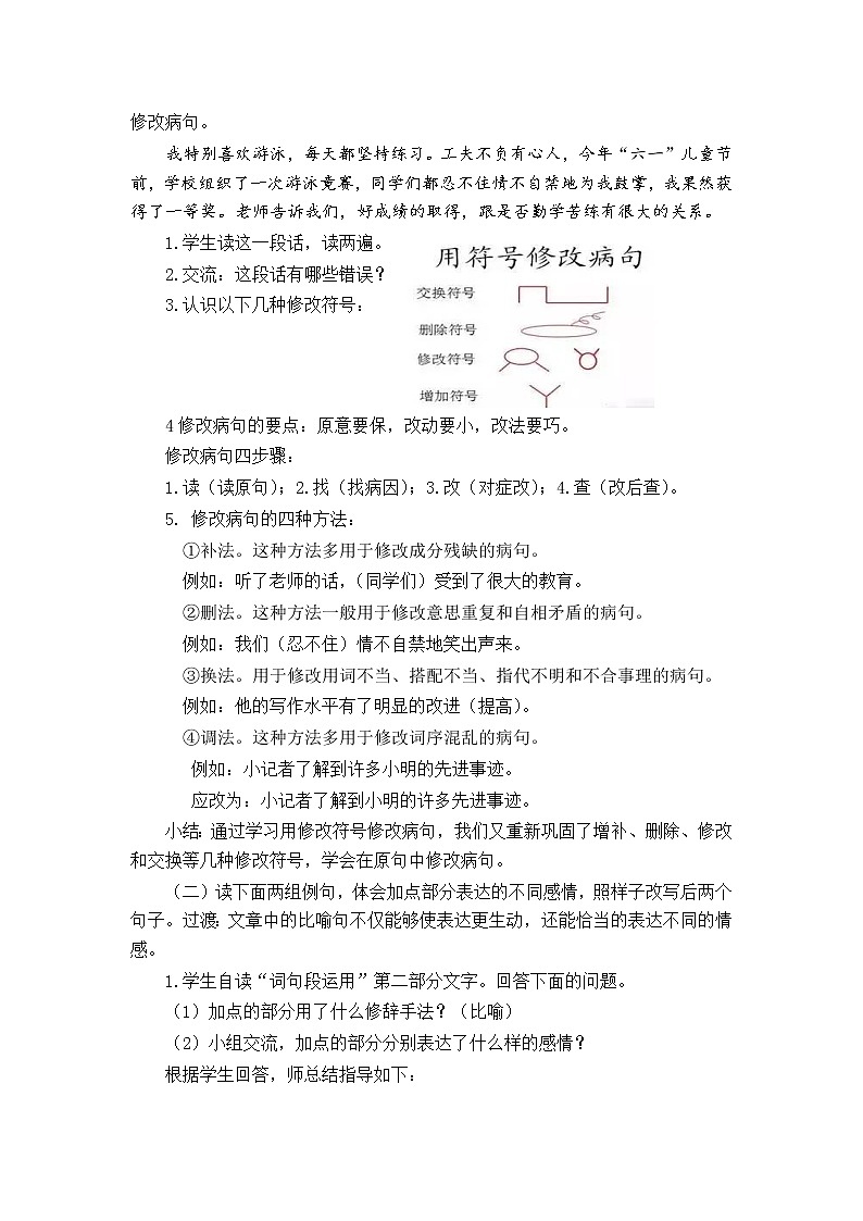第六单元语文园地  课件（送教案+练习）02
