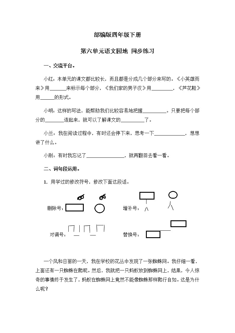 第六单元语文园地  课件（送教案+练习）01