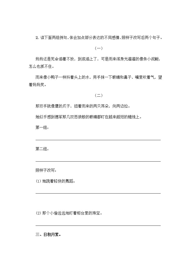 第六单元语文园地  课件（送教案+练习）02