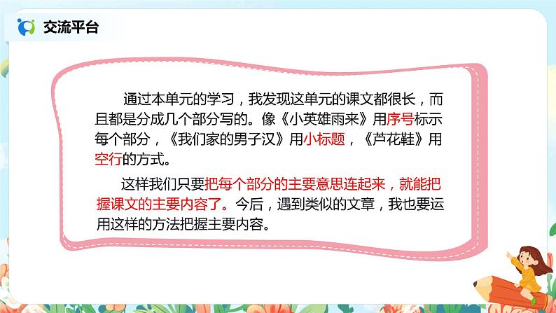第六单元语文园地  课件（送教案+练习）03