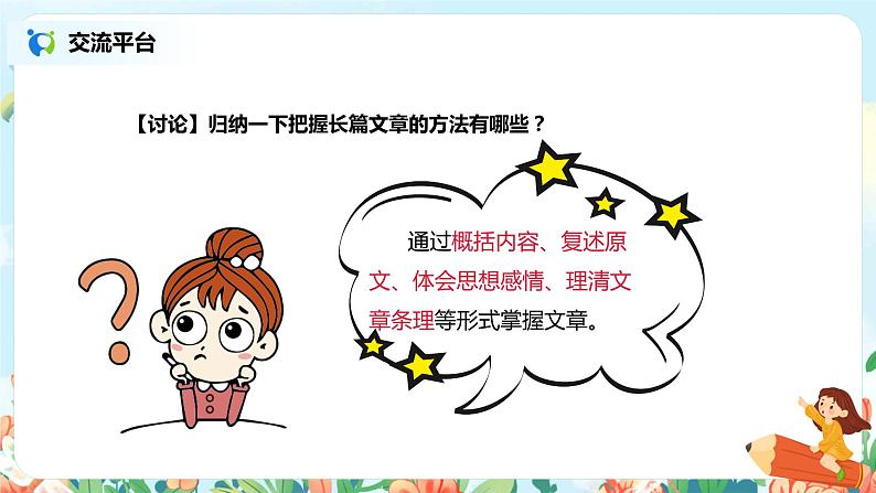 第六单元语文园地  课件（送教案+练习）06