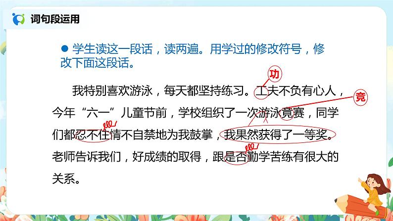 第六单元语文园地  课件（送教案+练习）08