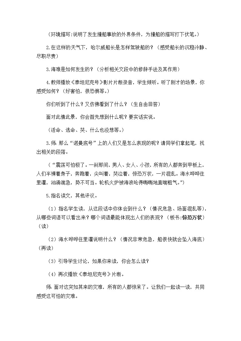 《诺曼底号遇难记》（第2课时）教案第2页