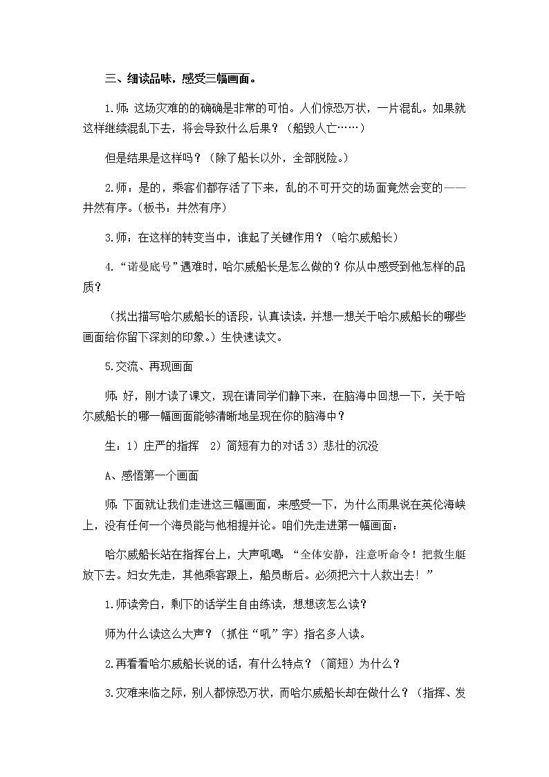 《诺曼底号遇难记》（第2课时）教案第3页